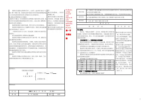 八年级地理上册 4.3 交通运输业教案 （新版）湘教版