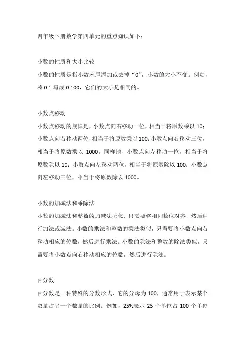四年级下册数学第四单元重点知识