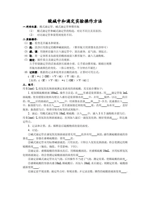 酸碱中和滴定实验操作方法