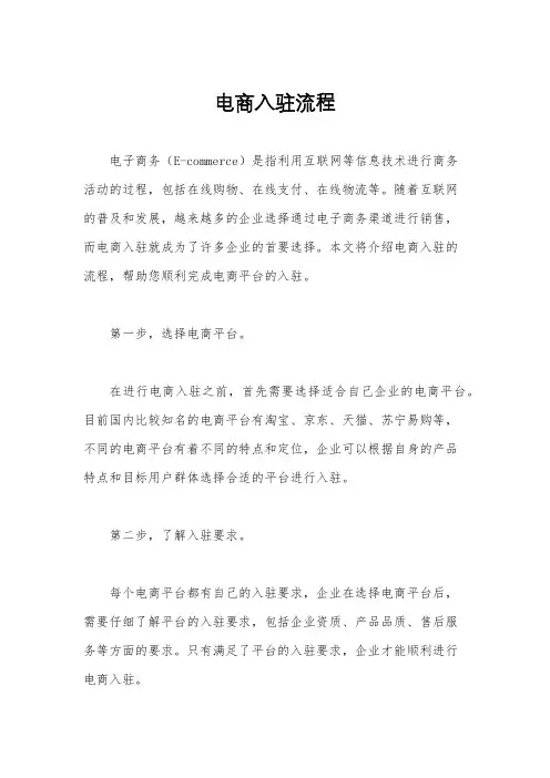 电商入驻流程