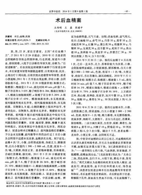 术后血精案