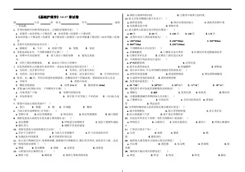 《基础护理学》14-17章试卷