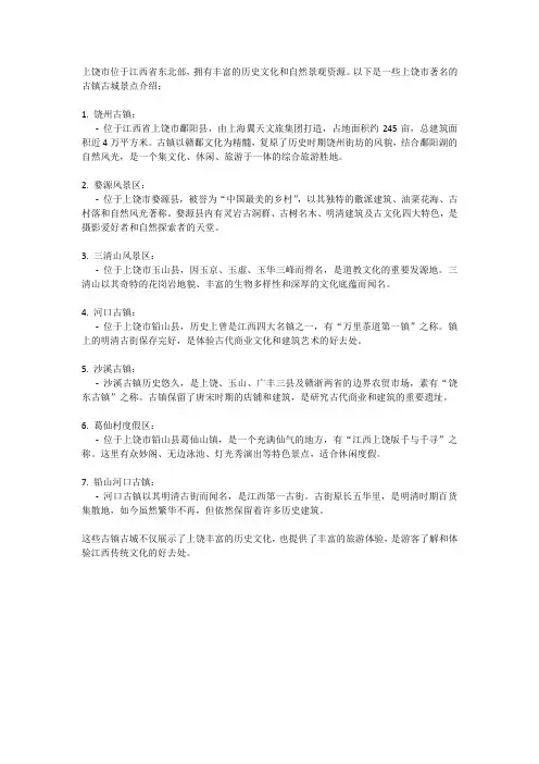 上饶古镇古城景点介绍