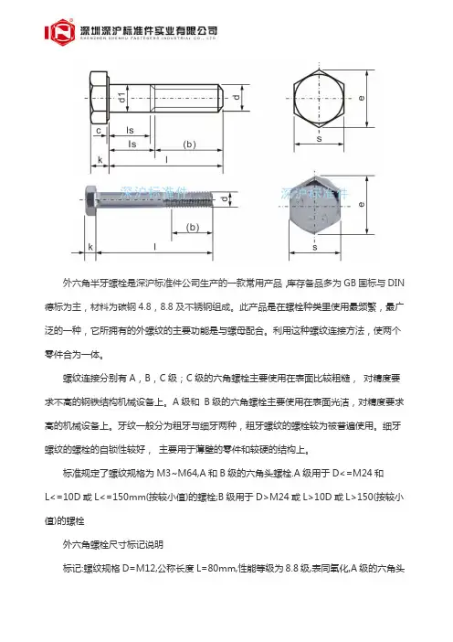 GB5782 外六角半牙螺栓级高强度外六角半牙螺丝 环保锌.doc