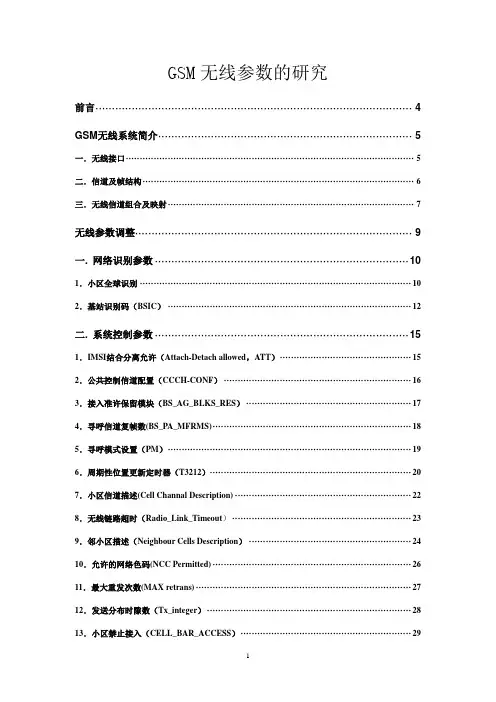 GSM无线参数说明