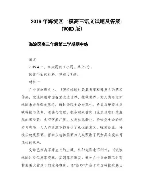 2019年海淀区一模高三语文试题及答案(WORD版)