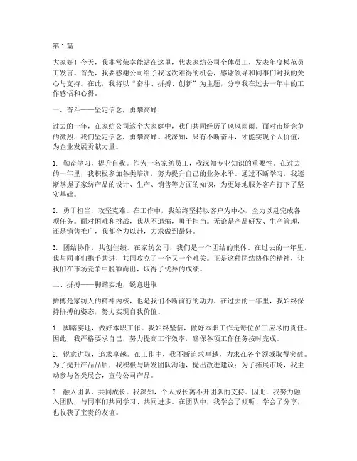 家纺年度模范员工发言稿(3篇)