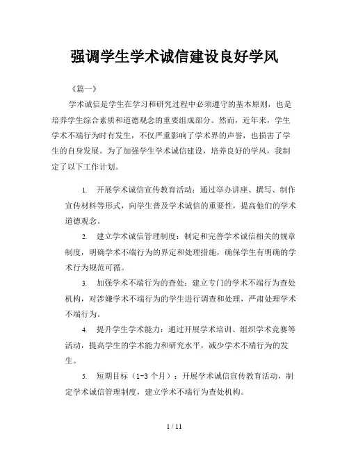 强调学生学术诚信建设良好学风