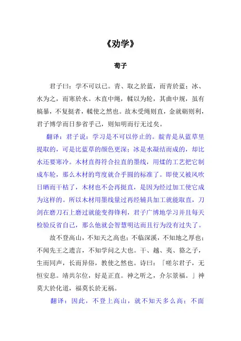劝学荀子原文及翻译