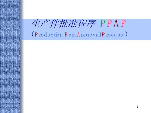 汽车质量管理体系五大工具之PPAPppt课件