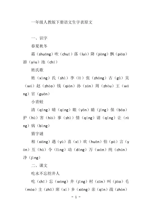 一年级人教版下册语文生字表