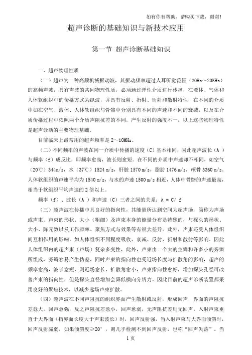 超声物理学与工程学基础知识
