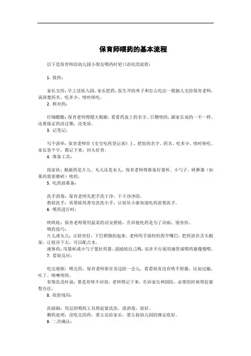 保育师喂药的基本流程