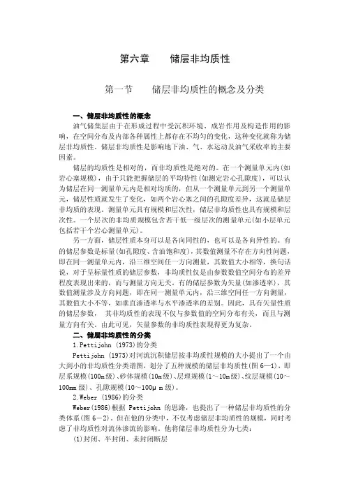 储层地质学.doc