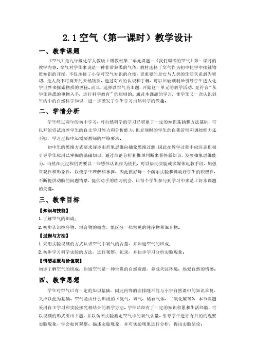 《空气》教学设计