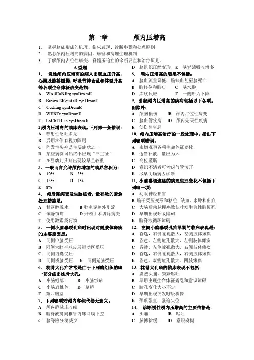 神经病学习题集