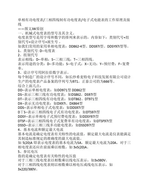 三相电表接法