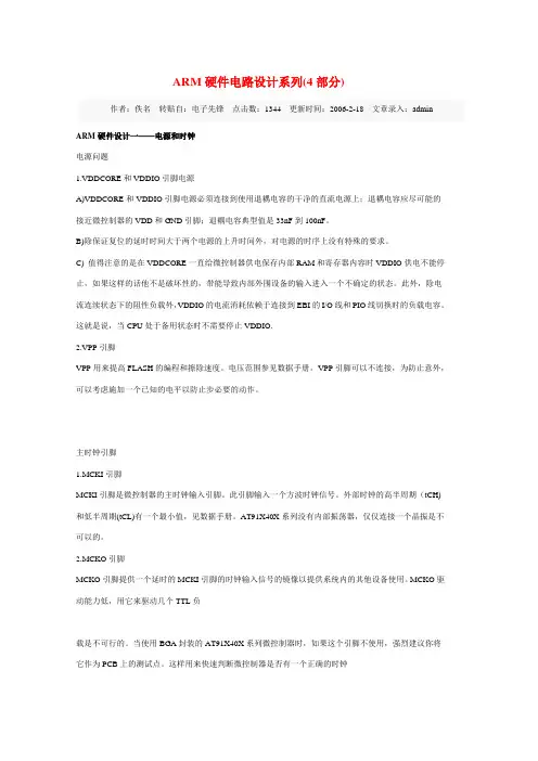 ARM硬件电路设计系列