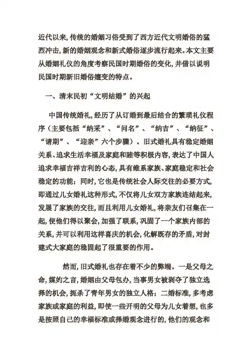 近代婚俗