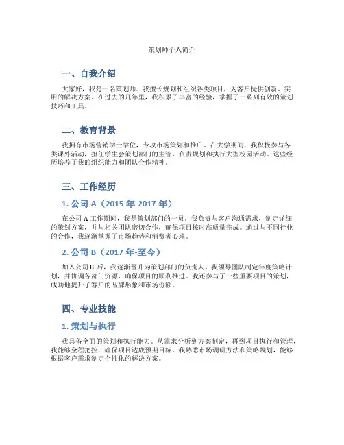 策划师个人简介