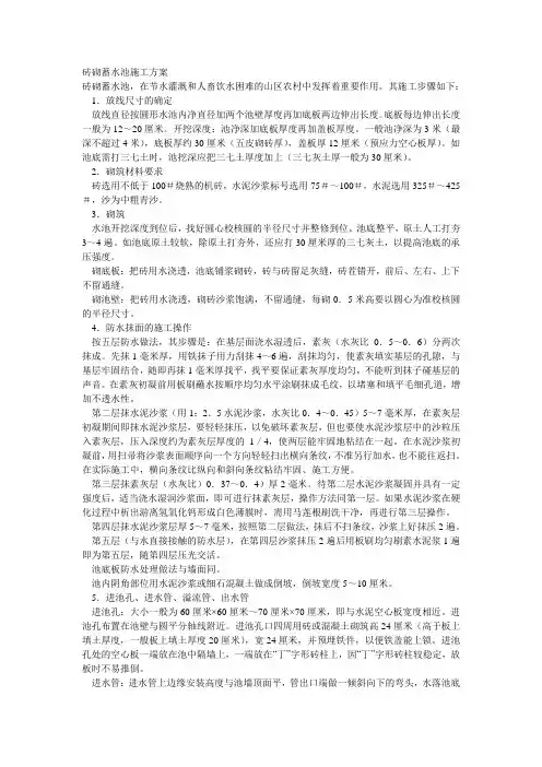 砖砌蓄水池施工方案