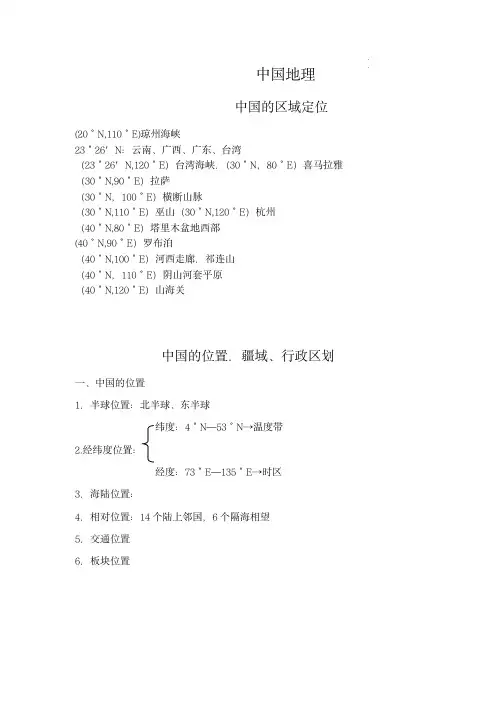2025届高考地理一轮复习-中国地理知识点