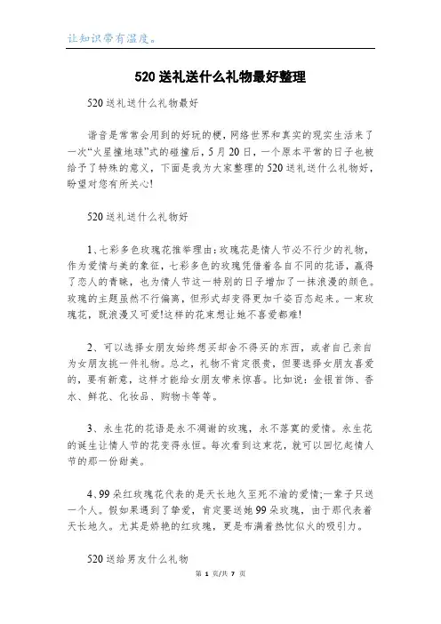 520送礼送什么礼物最好整理
