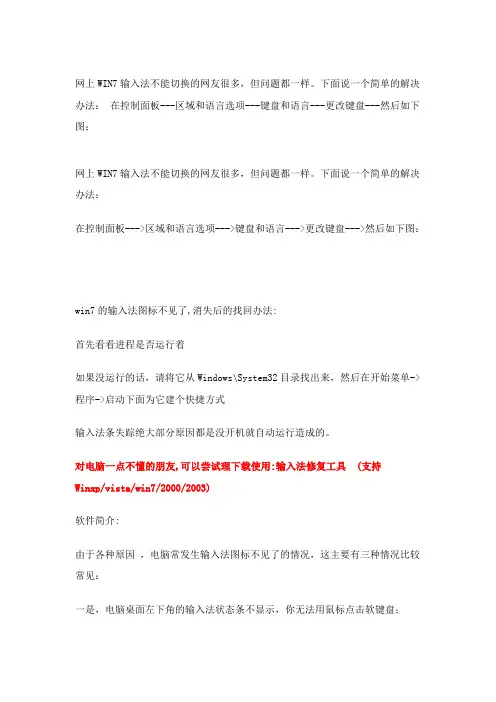解决WIN7输入法不能切换