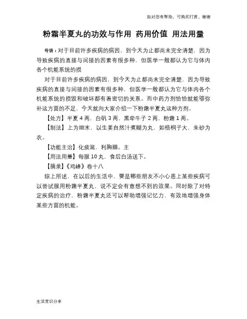 粉霜半夏丸的功效与作用 药用价值 用法用量