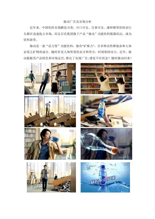 脉动广告及市场分析