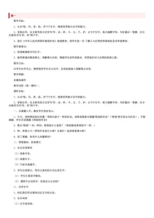 沪教版小学语文四年级上册《特别的作业》教案三篇