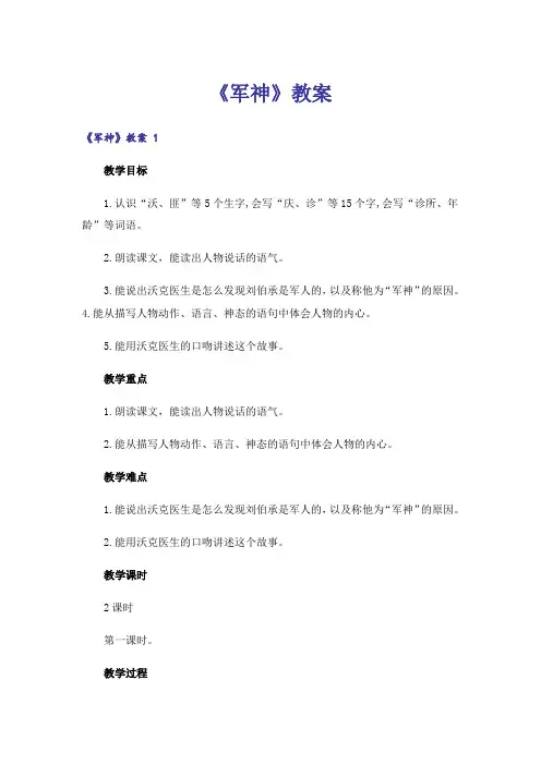 《军神》教案 _1