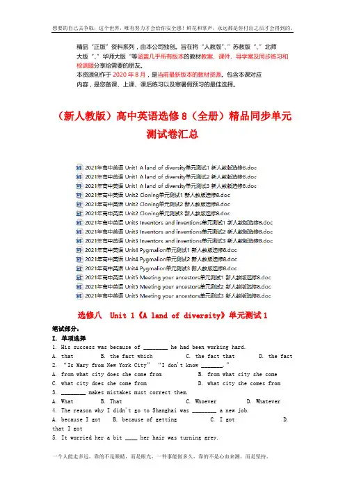 (新人教)高中英语选修8精品同步单元测试卷 (成套下载)