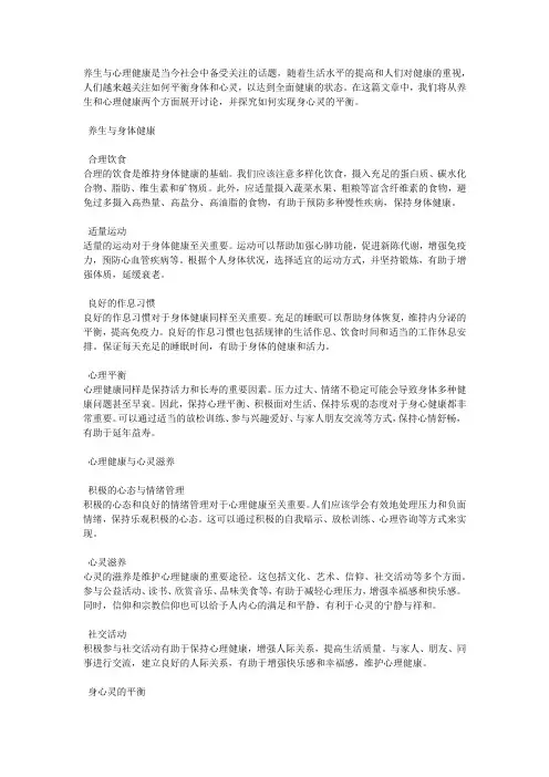 养生与心理健康,平衡身心灵