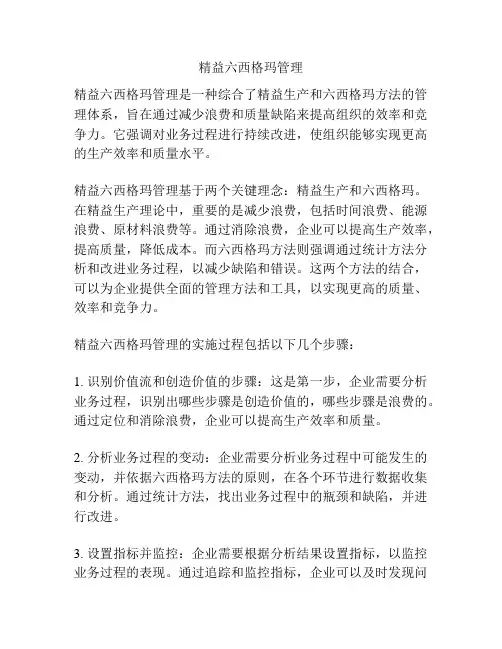 精益六西格玛管理