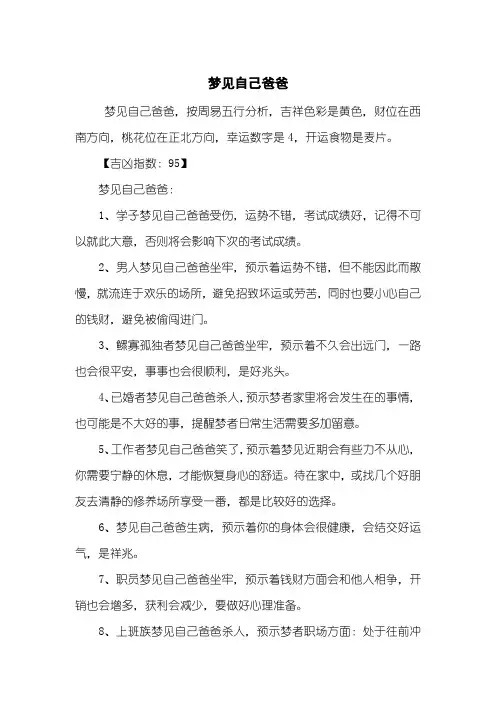 梦见自己爸爸
