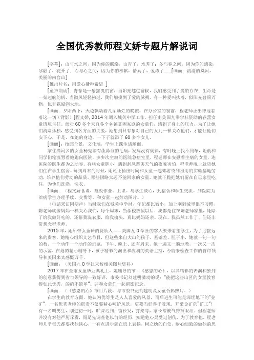 全国优秀教师程文娇专题片解说词