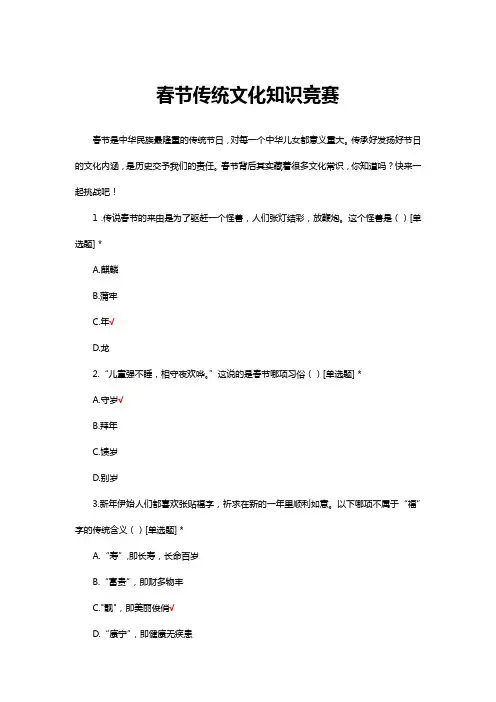 春节传统文化知识竞赛试题及答案