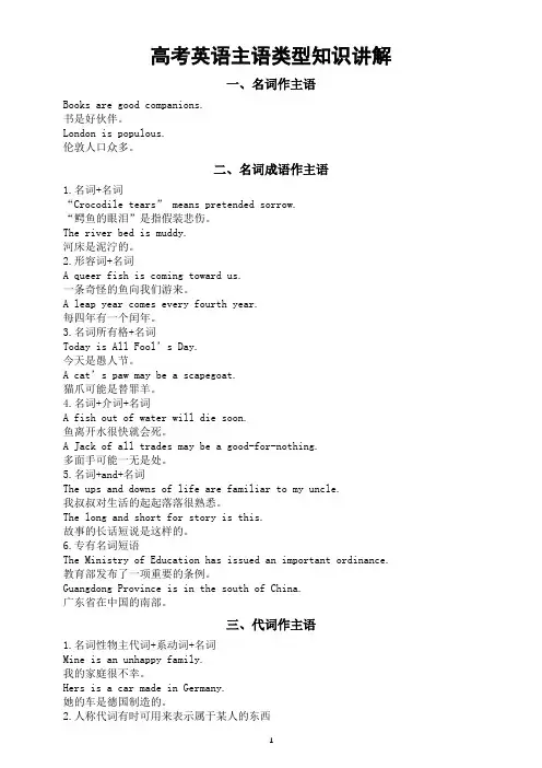 高中英语2024届高考语法复习主语类型知识讲解(共12种)