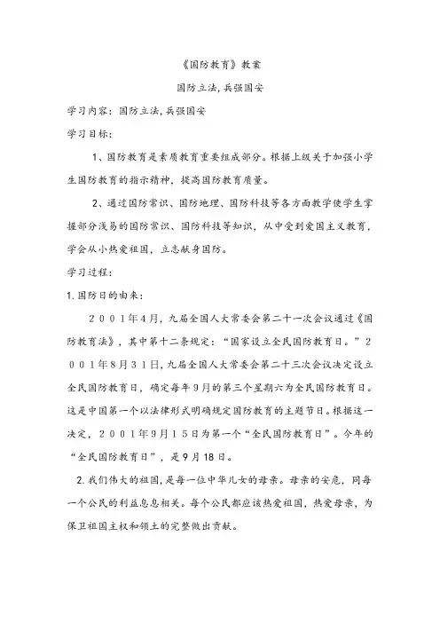 三年级地方课程《国防教育》教案
