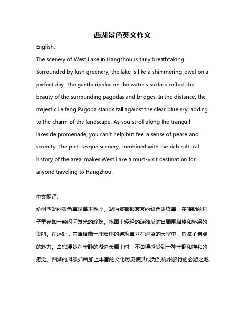 西湖景色英文作文