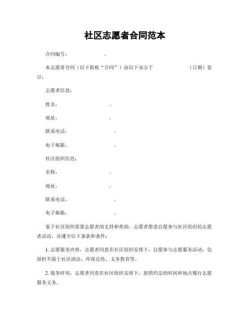 社区志愿者合同范本