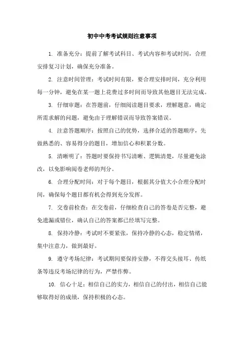 初中中考考试规则注意事项