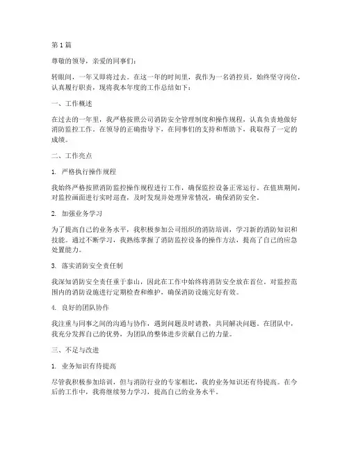 消控员年度总结范文(3篇)