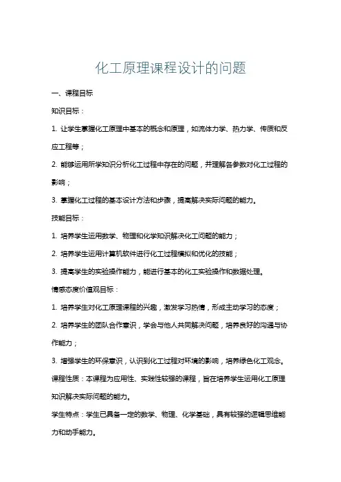 化工原理课程设计的问题