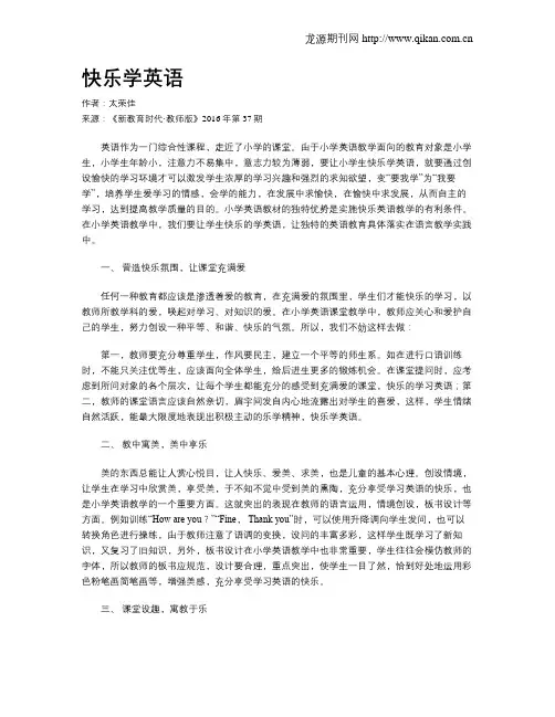 快乐学英语