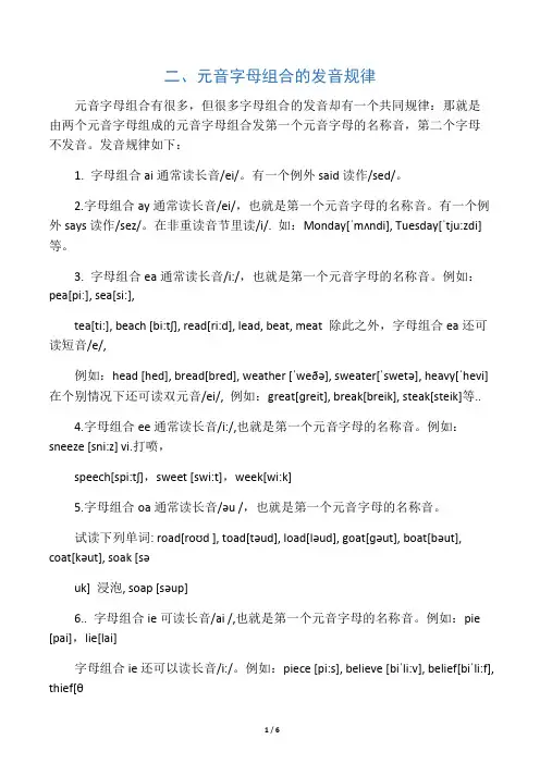 元音字母组合发音规律