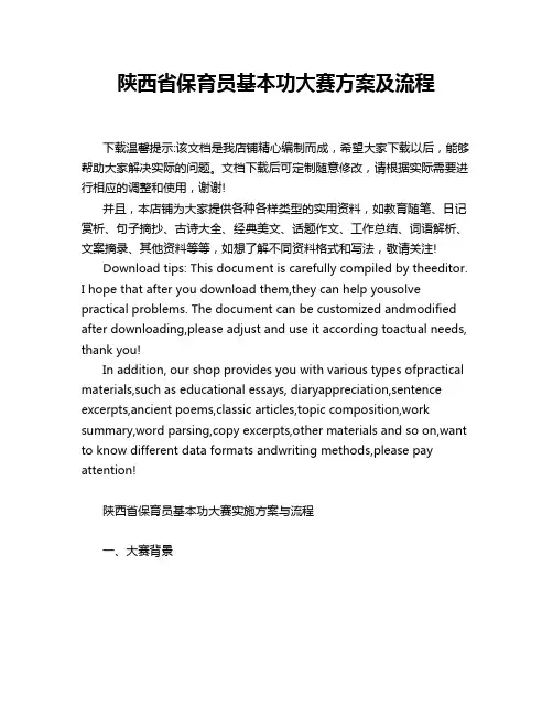 陕西省保育员基本功大赛方案及流程