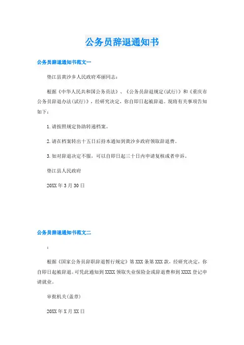 公务员辞退通知书