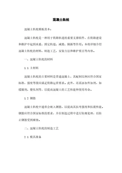 混凝土轨枕